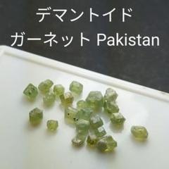 2025年最新】デマントイドガーネット原石標本の人気アイテム
