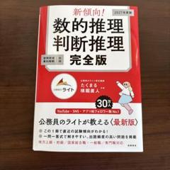 数的推理・判断推理 完全版 2027年版