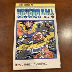 ドラゴンボール　漫画　初版あり Amazon.co.jp: DRAGON BALL 1 (ジャンプコミックス) : 鳥山 明: 本