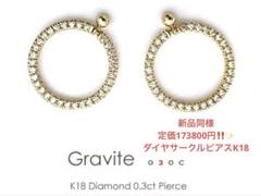 極美品　K18 ダイヤモンド ピアス 0.3ct サークル型　FLAGS