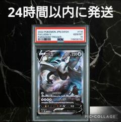 PSA10 ルギアV SR
