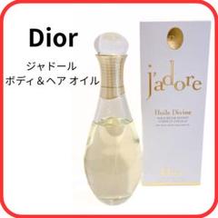 ⭐️値下げ⭐️ディオール　ジャドール　ボディーシャンプー　ボディオイル　ヘアオイル DIOR】 ジャドール ボディ&ヘア オイル - フレグランス