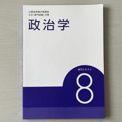 ユーキャン 公務員講座 テキスト 政治学 国家一般職 地上