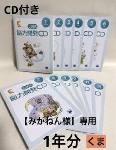 七田式　能力開発CD くまコース 2025年最新】七田cdくまの人気アイテム - メルカリ