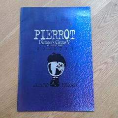 PIERROT ツアーパンフレット 西武ドーム