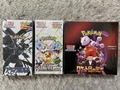 ブラックボルトDX、テラスタルフェスex、ロケット団の栄光 新品未開封