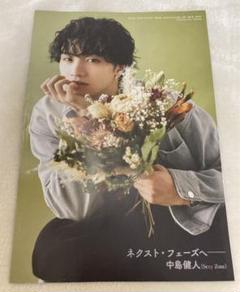 中島健人　Sexy Zone 女性セブン付録　記念に 中島健人 Sexy Zone 女性セブン付録 記念に