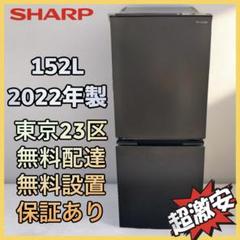 ＊東京都付近取引限定＊SHARP 152L 2ドア冷蔵庫 SJ-D15J-H SJ-D15J | 冷蔵庫：シャープ