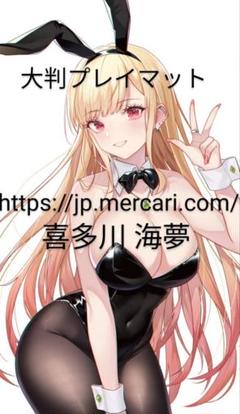 喜多川海夢　プレイマット、スリーブp Amazon.co.jp: プレイマットコレクション TVアニメ「その着せ