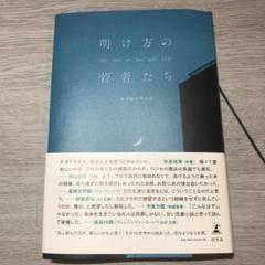 明け方の若者たち