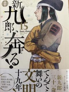 2025年最新】新九郎、奔る!の人気アイテム - メルカリ