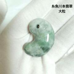 2025年最新】翡翠 糸魚川 勾玉の人気アイテム - メルカリ