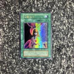 遊戯王【骨董品‼️】心変わりVol.5 初期ウルトラ❗️