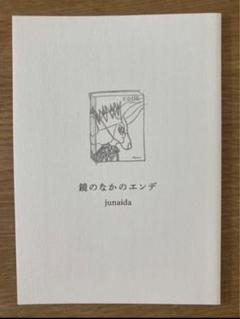 EDNE (エドネ) | junaida | 絵本ナビ：レビュー・通販