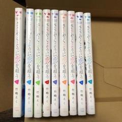 ☀️ 初版 最新刊付き帯付き良品 ささやくように恋を唄う 全巻 ☀️ ☀️ 初版 最新刊付き帯付き良品 ささやくように恋を唄う 全巻 ☀️