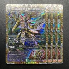 墓碑に刻まれし魔弾の名 アレクサンドルエピタフ シークレット 4枚 シク m88344595501_1.jpg?1750348109