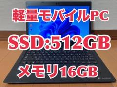 Dynabook S73 SSD 512GB メモリ16GB Core i5