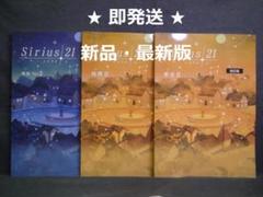 シリウス21 理科１ 地理Ⅰ 歴史Ⅰ ３冊セット 解答・単元確認テスト付属　中１ シリウス21 理科1 地理Ⅰ 歴史Ⅰ 3冊セット 解答・単元確認