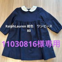 【タグ付き新品】ラルフローレン  フォーマルワンピース  丸襟　冠婚葬祭　発表会 ワンピース 「洗濯機で洗える」喪服 WEB限定/胸元レース切り替え
