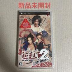 新品未開封 PSP 侍道2 ポータブル
