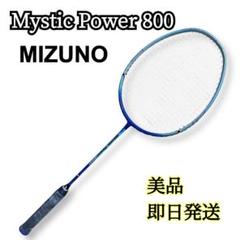 お気にいる power mystic ミズノ 800 メルカリ - mizuno 廃盤 希少 バトミントン ラケット