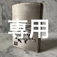 2025年最新】もののけ姫 zippoの人気アイテム - メルカリ