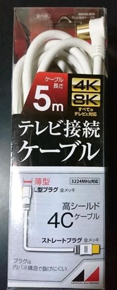 テレビケーブル5m
