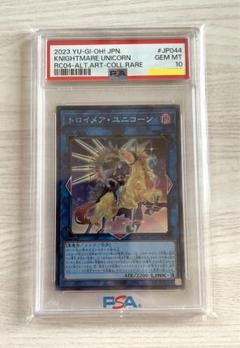 遊戯王 - 遊戯王　トロイメアユニコーン　レアコレ 遊戯王】トロイメア・ユニコーン(イラスト違い)(A)(RC04-JP044