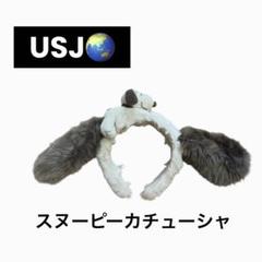 USJ ユニバ　スヌーピーカチューシャ キャラクターグッズ　即日発送可能★