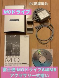 【Win11動作良好】富士通 640MB対応 USB接続 外付けMOドライブ Amazon.co.jp: ATAPI対応 640MB 内蔵型 MOドライブ MCP3064AP