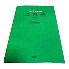 会社法