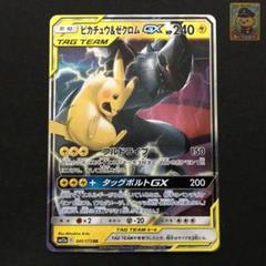 a*g様 ピカチュウ＆ゼクロムGX RR SM12a TAG TEAM GX 4 く*ん様 4801123 ピカチュウ＆ゼクロムGX RR SM12a 041/1 - メルカリ