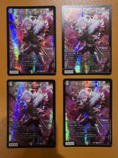 【翌日匿名発送】にじさんじ デュエマ アーテル・ゴルギーニ 4枚 葛葉 翌日匿名発送】にじさんじ デュエマ アーテル・ゴルギーニ 4枚