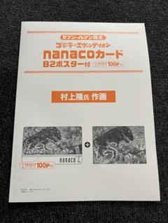 2025年最新】エヴァンゲリオン nanacoカードの人気アイテム