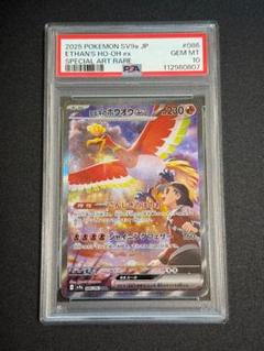 PSA10 ヒビキのホウオウex SAR 熱風のアリーナ 086/063