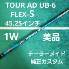 美品 TOUR AD UB-6 FLEX-S 45.25 純正カスタム 1Wのサムネイル