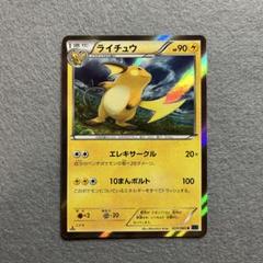 匿名配送　ライチュウ　キラカード