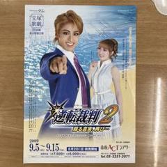 2025年最新】宝塚 逆転裁判の人気アイテム - メルカリ