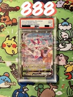 PSA9鑑定済〕ニンフィアVMAX(SA)【HR】{093/069}