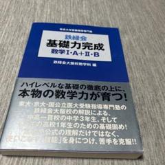 鉄緑会大阪校 高1化学 化学入門講座 テキスト 書き込みなし 2022 前期 ☆ 026S0D 楽天市場】鉄緑会大阪校 高1化学 化学入門講座 テキスト