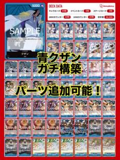 ワンピースカード　青クザン　デッキ　ガープ　クザン　アラマキ　プリン