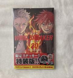 ウインドブレーカー　全20巻 WIND BREAKER（20） (マガジンポケットコミックス
