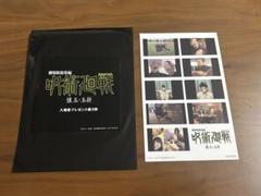 呪術廻戦 映画特典