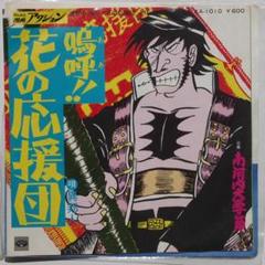 美品⭐︎嗚呼花の応援団‼️未完14冊セット 漫画
