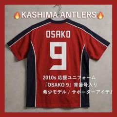 サッカー 鹿島アントラーズ 大迫勇也 2010年 応援Tシャツ