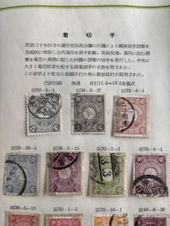 専用出品切手です。菊2種、旧大正毛3種、昭和白紙4種 2025年最新】田沢型 切手の人気アイテム - メルカリ