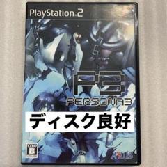 PS2 ペルソナ3