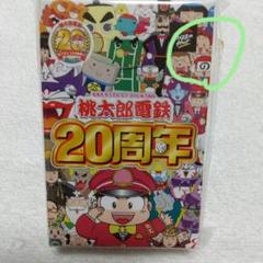 2025年最新】桃太郎電鉄 トランプの人気アイテム - メルカリ