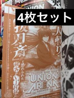 緋村剣心　4枚　るろうに剣心　ユニオンアリーナ　Vジャンプ　9月号