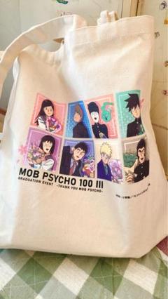 モブサイコ　トートバッグ　卒業イベント